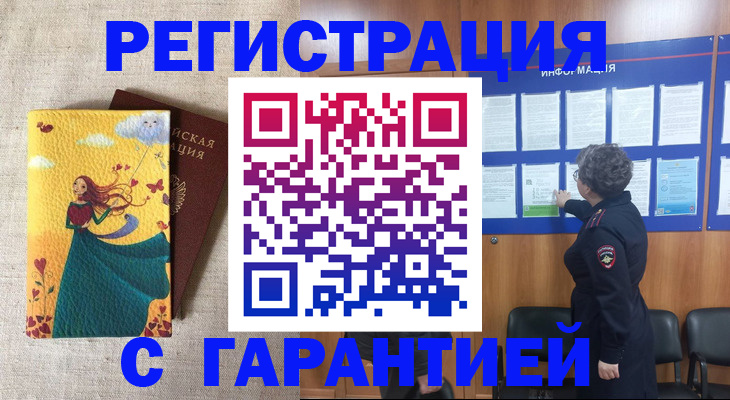 прописка в Свердловской области